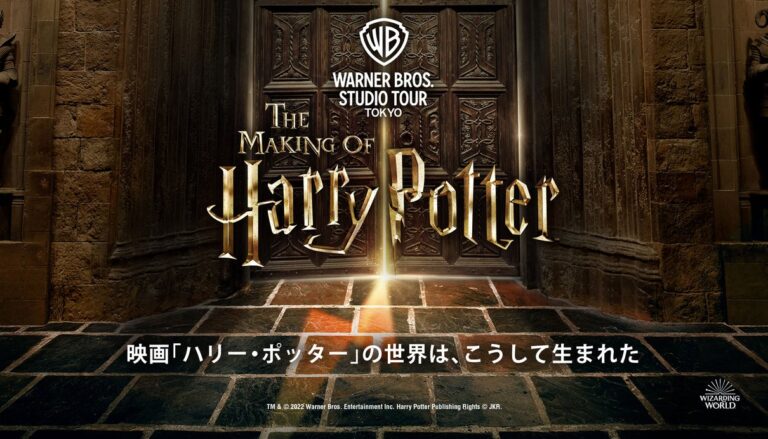 Warner Bros. Studio Tour Tokyo exterior and Harry Potter experience